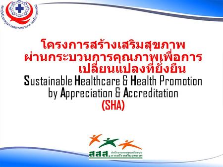 Sustainable Healthcare & Health Promotion