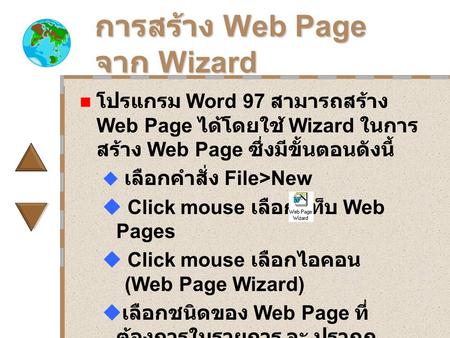 การสร้าง Web Page จาก Wizard