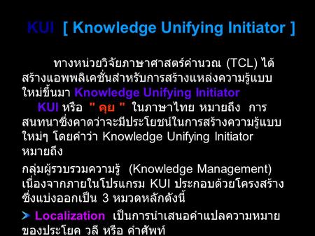 KUI [ Knowledge Unifying Initiator ]