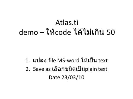 Atlas.ti demo – ให้code ได้ไม่เกิน 50