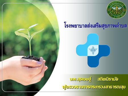 หัวใจ 4 ดวง BOOMERANG. หัวใจ 4 ดวง BOOMERANG ระบบบริการสุขภาพของไทย ศูนย์การแพทย์เฉพาะทาง โรงพยาบาลศูนย์/ทั่วไป (95) บริการตติยภูมิ จังหวัด.
