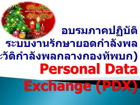 Personal Data Exchange (PDX)