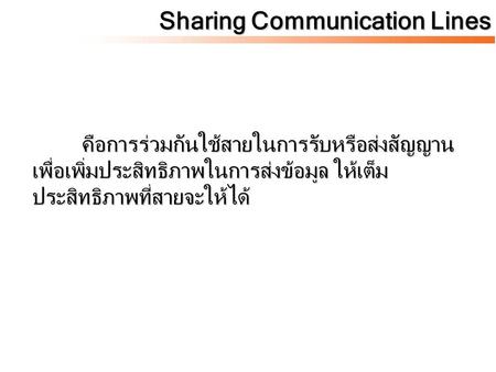 Sharing Communication Lines