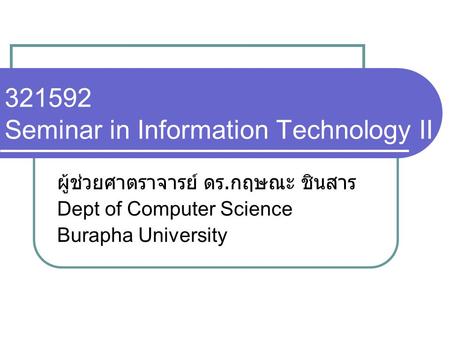 Seminar in Information Technology II