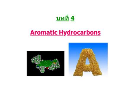 บทที่ 4 Aromatic Hydrocarbons