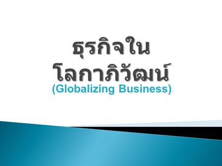 (Globalizing Business)