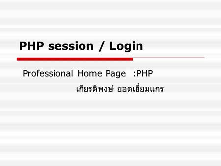 PHP session / Login Professional Home Page :PHP