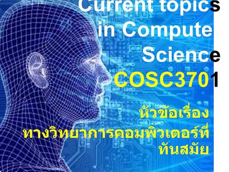 Current topics in Computer Science COSC3701