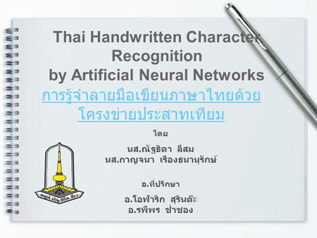 Thai Handwritten Character Recognition by Artificial Neural Networks