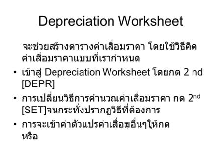 Depreciation Worksheet