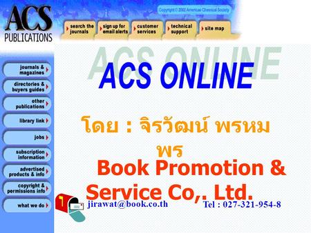 โดย : จิรวัฒน์ พรหม พร Book Promotion & Service Co,. Ltd. Tel : 027-321-954-8.