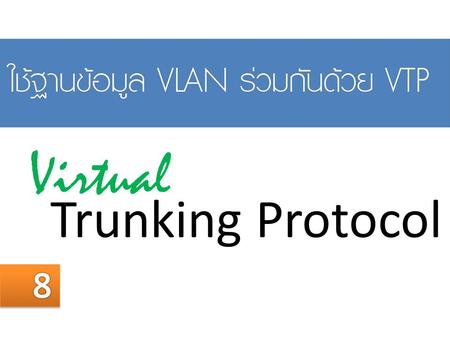 Virtual Trunking Protocol. 8-2 Router Console Switch#dir flash: Directory of flash:/ 1 -rw- 3058048 c2950-i6q4l2-mz.121-22.EA4.bin 2 -rw- 736 vlan.dat.
