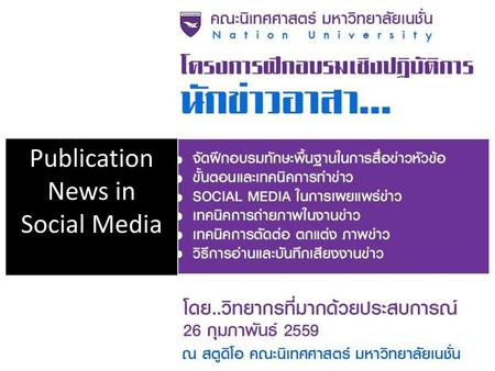 Publication News in Social Media