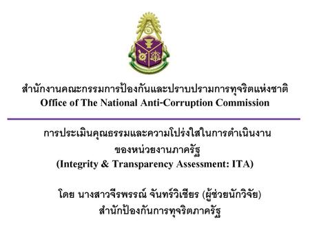 Office of The National Anti-Corruption Commission