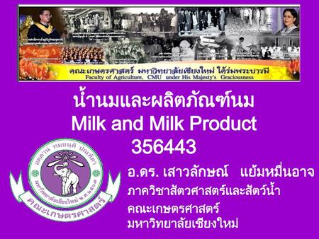 น้ำนมและผลิตภัณฑ์นม Milk and Milk Product 356443.