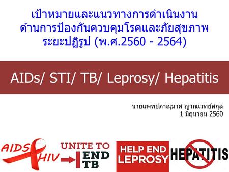 AIDs/ STI/ TB/ Leprosy/ Hepatitis