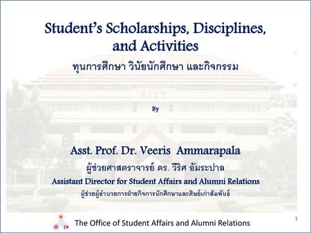 Student’s Scholarships, Disciplines, and Activities