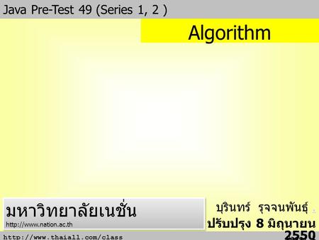 Algorithm มหาวิทยาลัยเนชั่น Java Pre-Test 49 (Series 1, 2 )