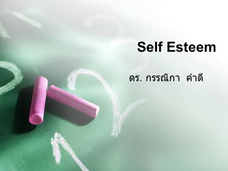 Self Esteem ดร. กรรณิกา คำดี.