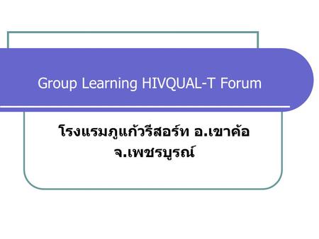 Group Learning HIVQUAL-T Forum
