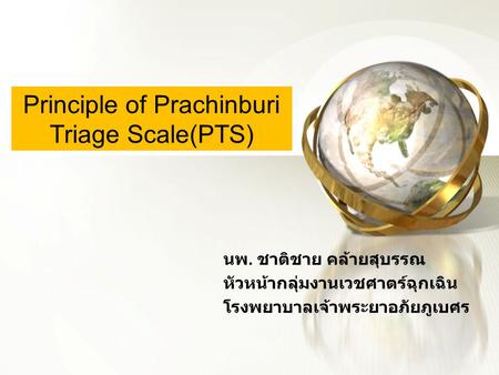 Principle of Prachinburi Triage Scale(PTS)