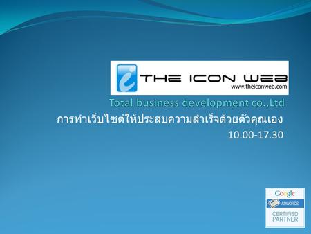 Theiconweb Total business development co.,Ltd
