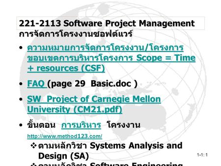 1-1: 1 221-2113 Software Project Management การจัดการโครงงานซอฟต์แวร์ 221-2113 Software Project Management การจัดการโครงงานซอฟต์แวร์ ความหมายการจัดการโครงงาน.