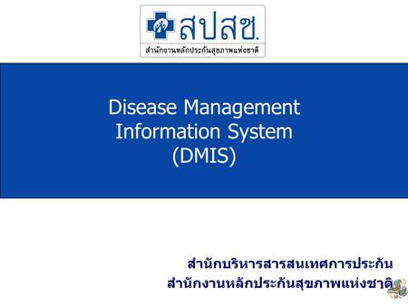 Disease Management Information System (DMIS)