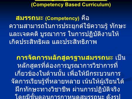 (Competency Based Curriculum)