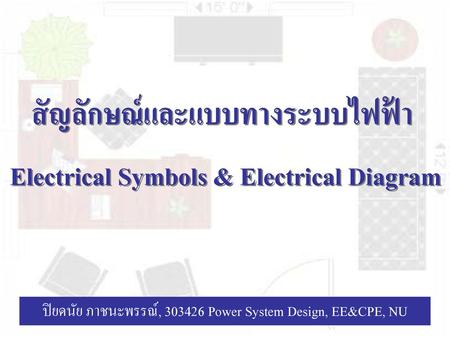 ปิยดนัย ภาชนะพรรณ์, Power System Design, EE&CPE, NU