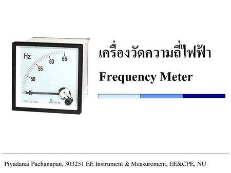 เครื่องวัดความถี่ไฟฟ้า Frequency Meter