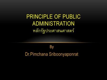 Principle of Public administration หลักรัฐประศาสนศาสตร์