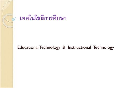 Educational Technology & Instructional Technology