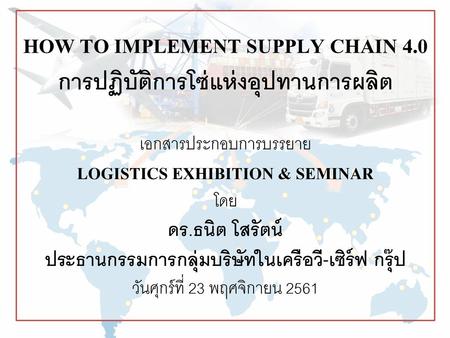 HOW TO IMPLEMENT SUPPLY CHAIN 4