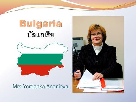 Bulgaria บัลแกเรีย Mrs.Yordanka Ananieva.