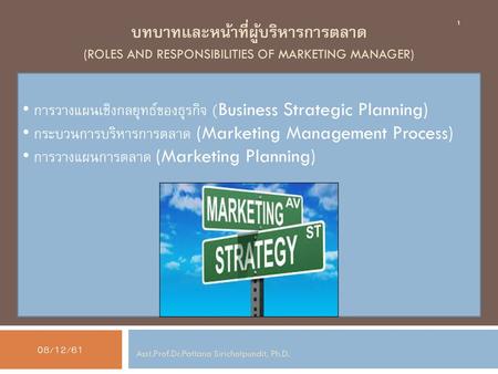 การวางแผนเชิงกลยุทธ์ของธุรกิจ (Business Strategic Planning)