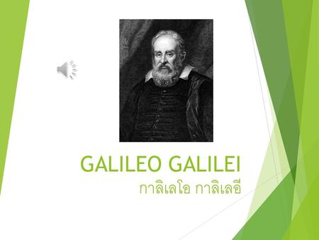 GALILEO GALILEI กาลิเลโอ กาลิเลอี