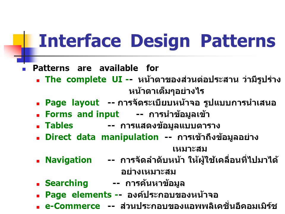 Interface Design Patterns