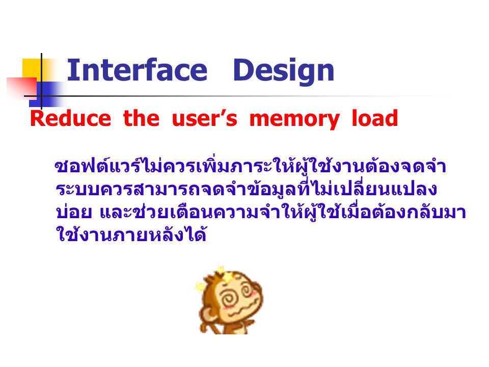 Interface Design Reduce the user’s memory load