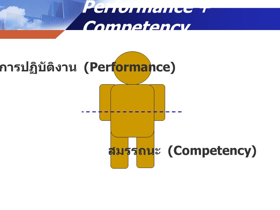 Performance + Competency