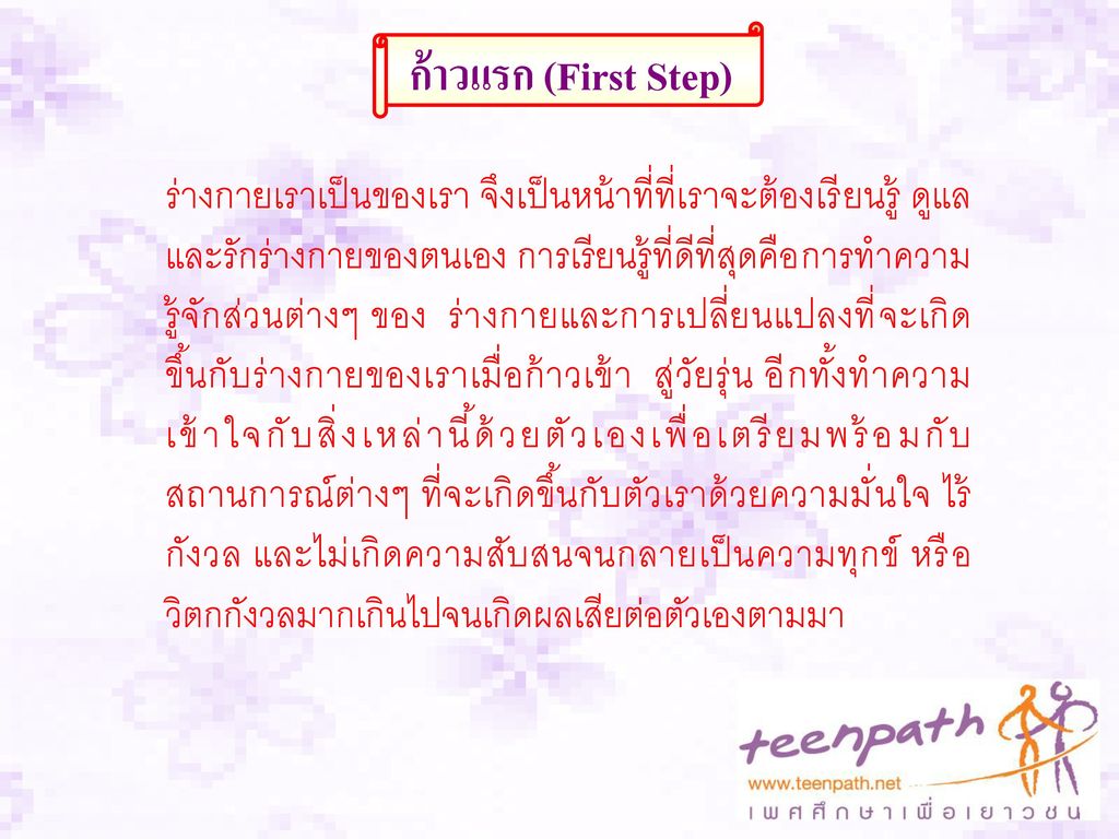 ก้าวแรก (First Step)