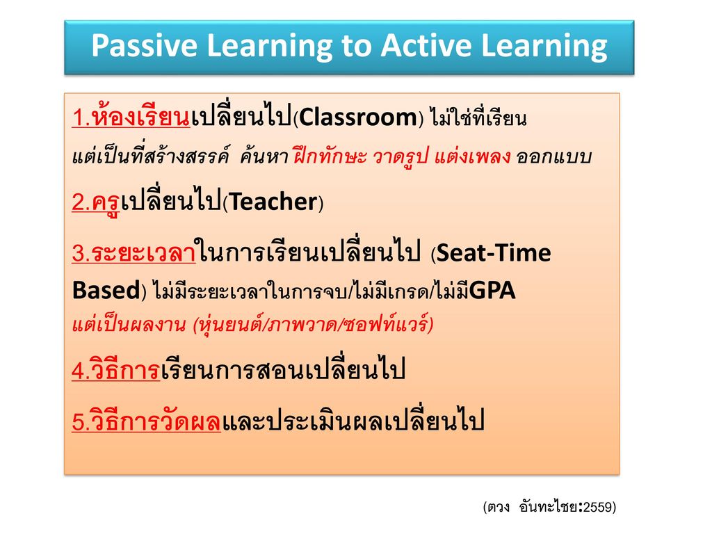 Passive Learning to Active Learning