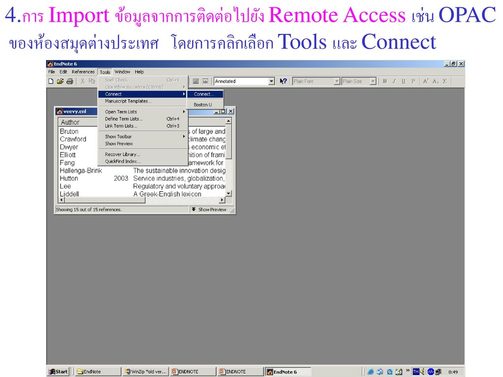 4.การ Import ข้อมูลจากการติดต่อไปยัง Remote Access เช่น OPAC