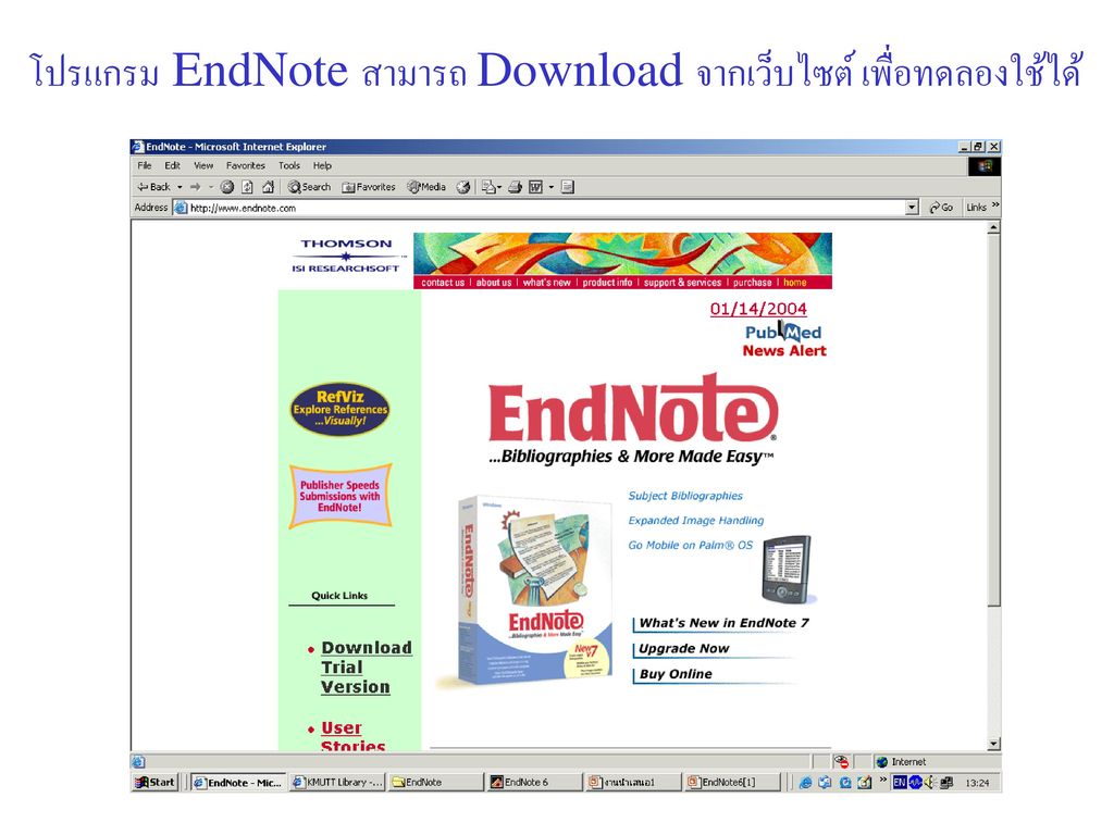 โปรแกรม EndNote สามารถ Download จากเว็บไซต์ เพื่อทดลองใช้ได้