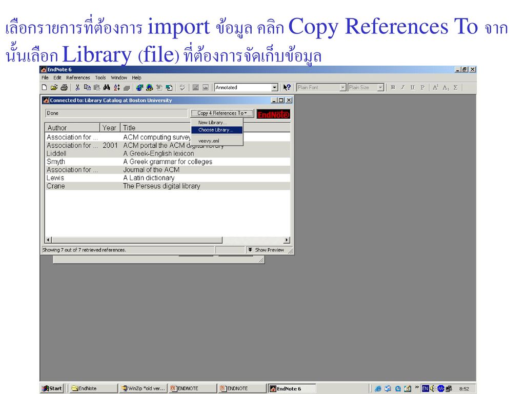เลือกรายการที่ต้องการ import ข้อมูล คลิก Copy References To จาก