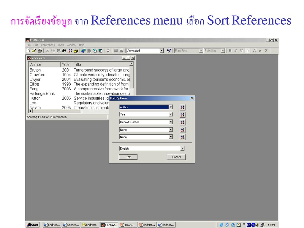 การจัดเรียงข้อมูล จาก References menu เลือก Sort References