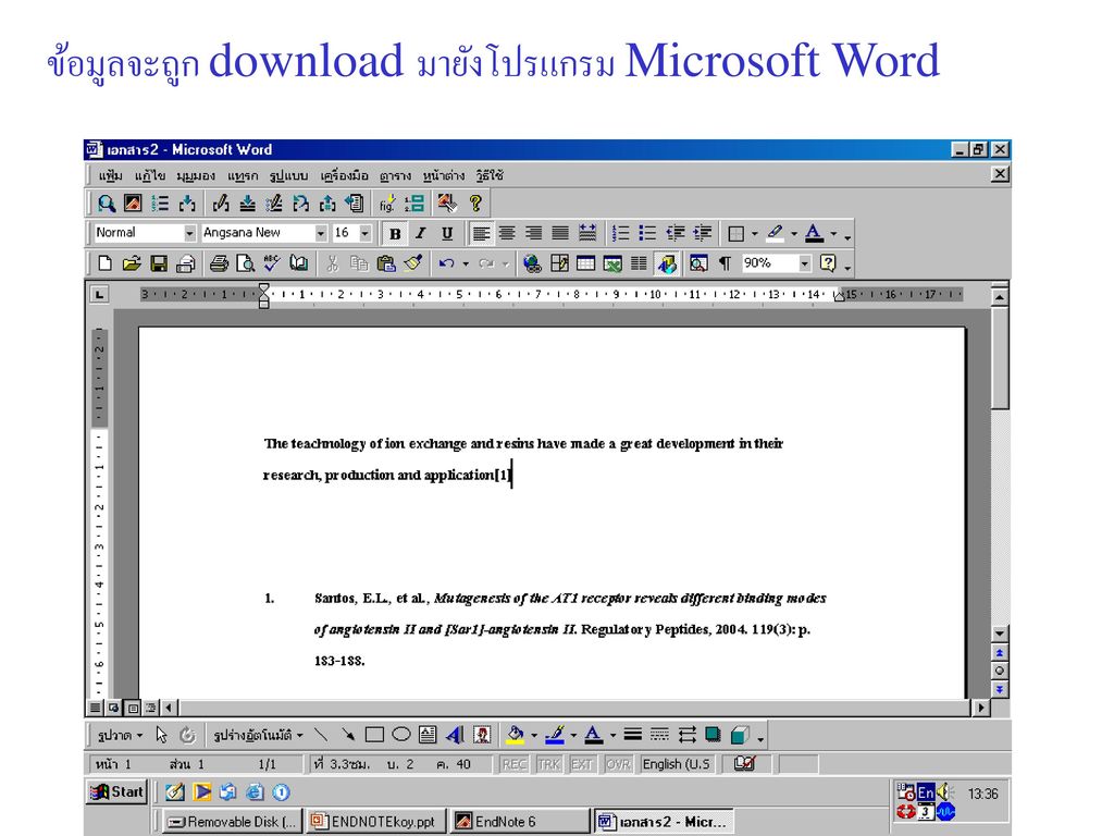 ข้อมูลจะถูก download มายังโปรแกรม Microsoft Word