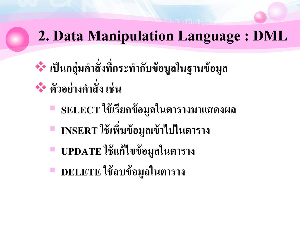 2. Data Manipulation Language : DML