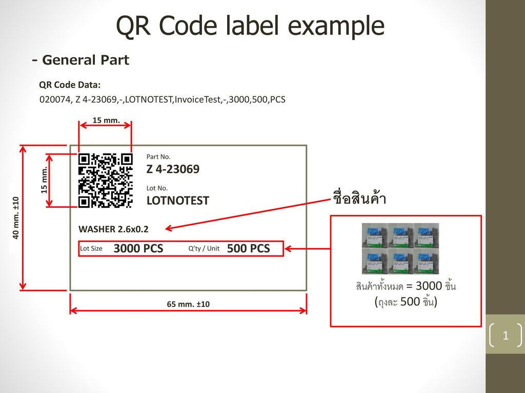 QR Code label example ชื่อสินค้า - General Part Z LOTNOTEST