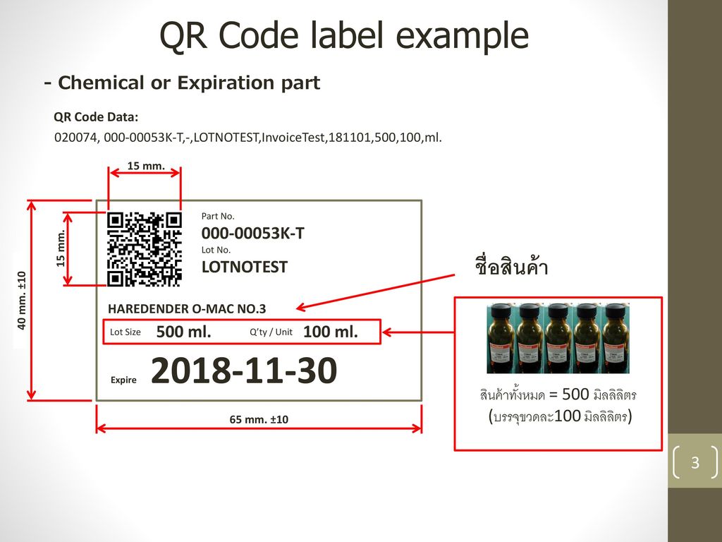 QR Code label example ชื่อสินค้า - Chemical or Expiration part